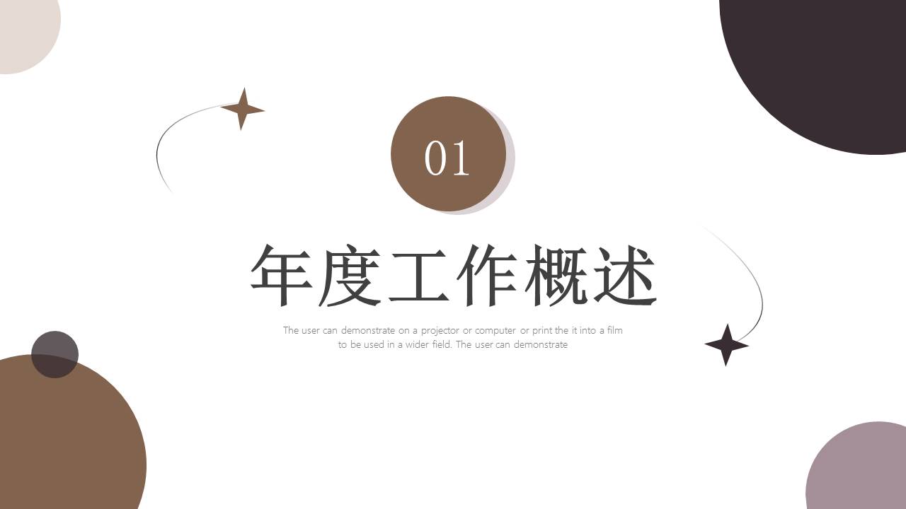 年终总结 (30).pptx